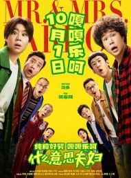 什么意思夫妇